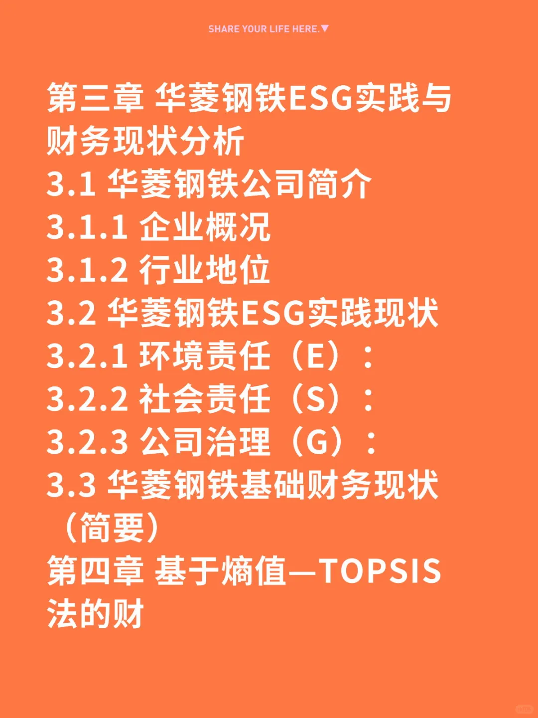 esg视角下企业财务绩效分析——华菱钢铁篇
