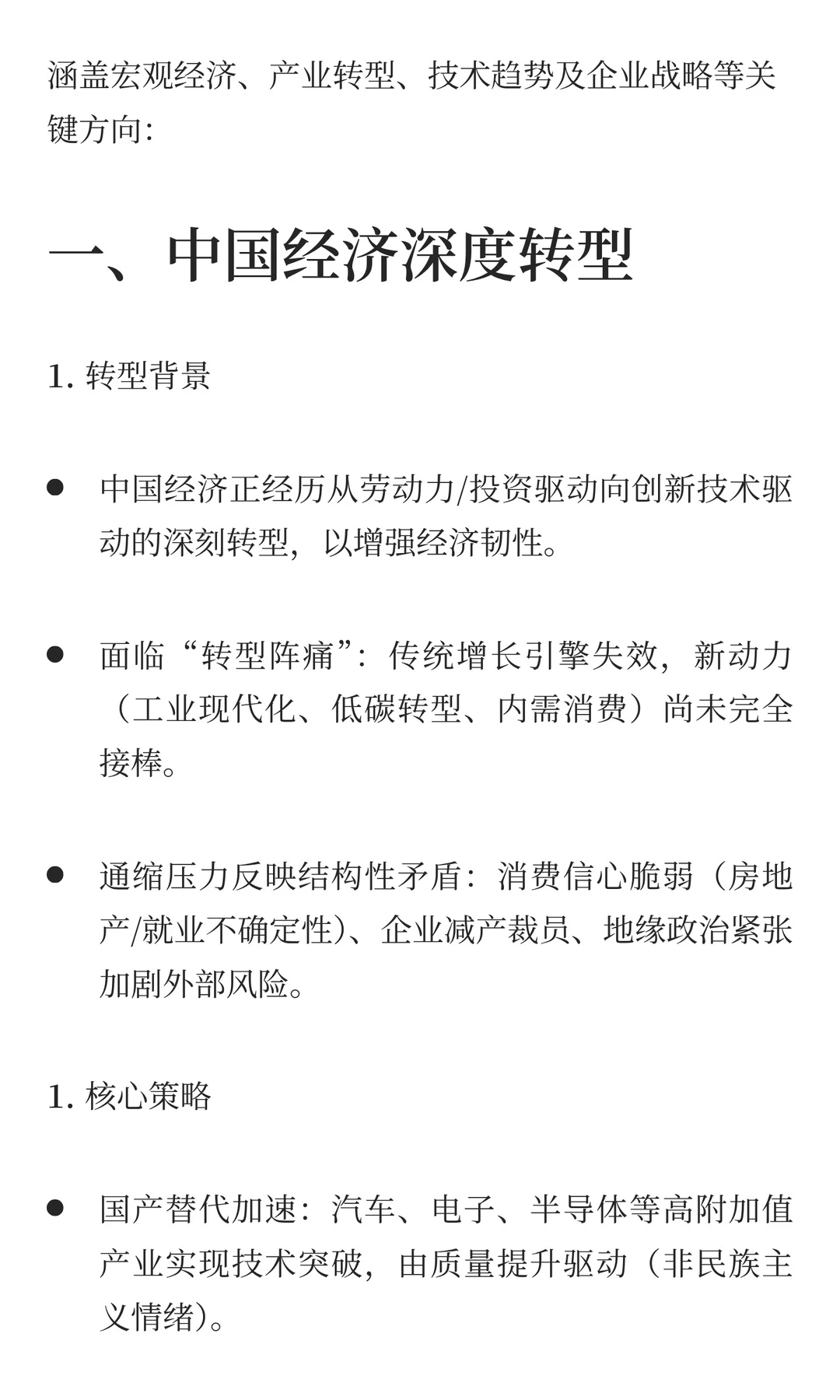 《预见2025》中国行业趋势报告