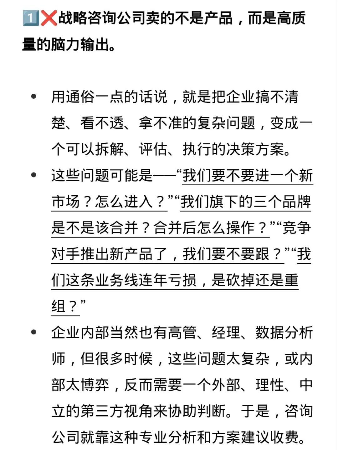战略咨询公司的商业模式是什么❓