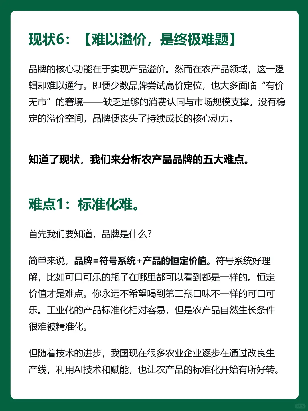 农业品牌打造的现状与难点！！
