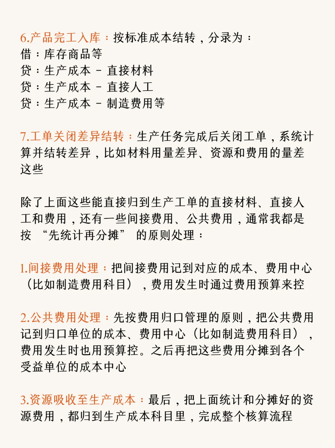 这5000字,是对制造业财务成本管控全部理解