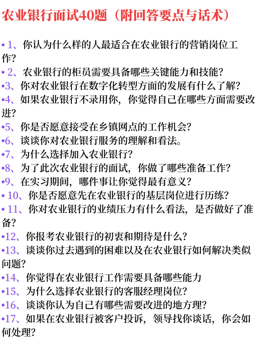 面经分享 农业银行面试(回忆版)参考答案