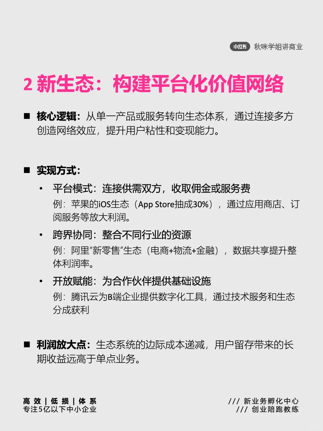 企业如何实现利润翻倍?这五点很关键