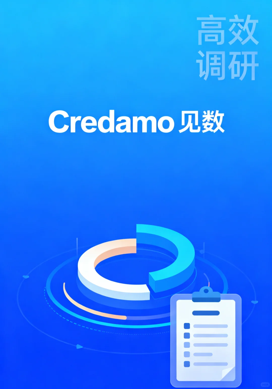 本科生调研作业躺赢!Credamo帮你从0到1