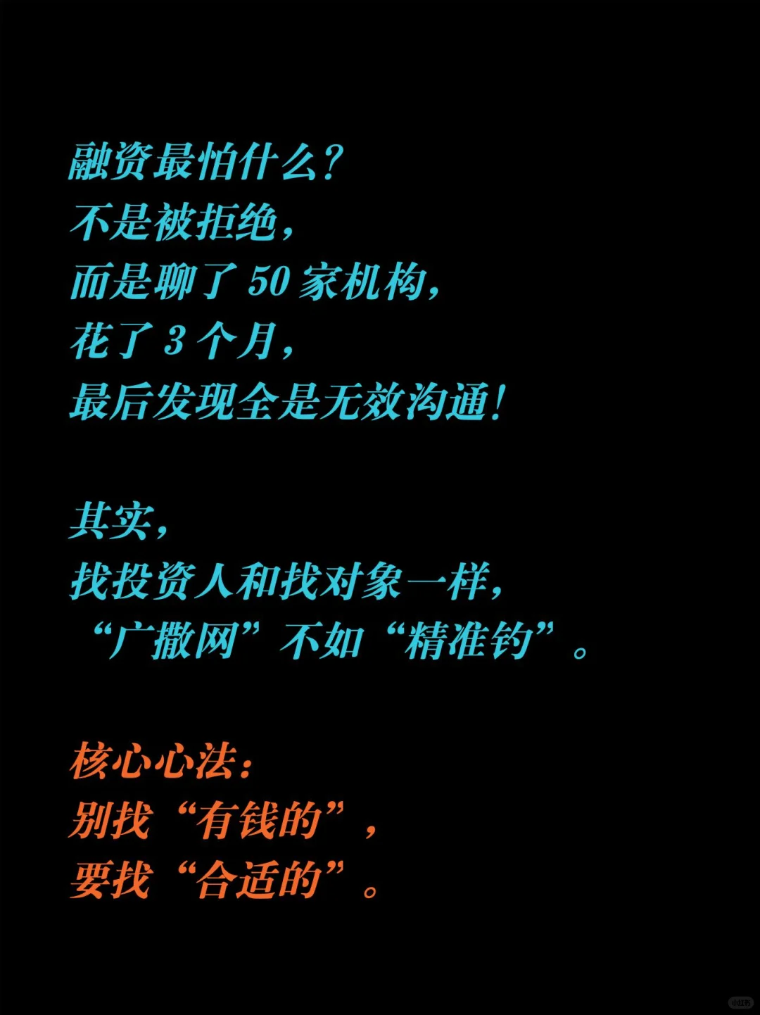 顶级创始人都这样精准捕捞投资人‼️
