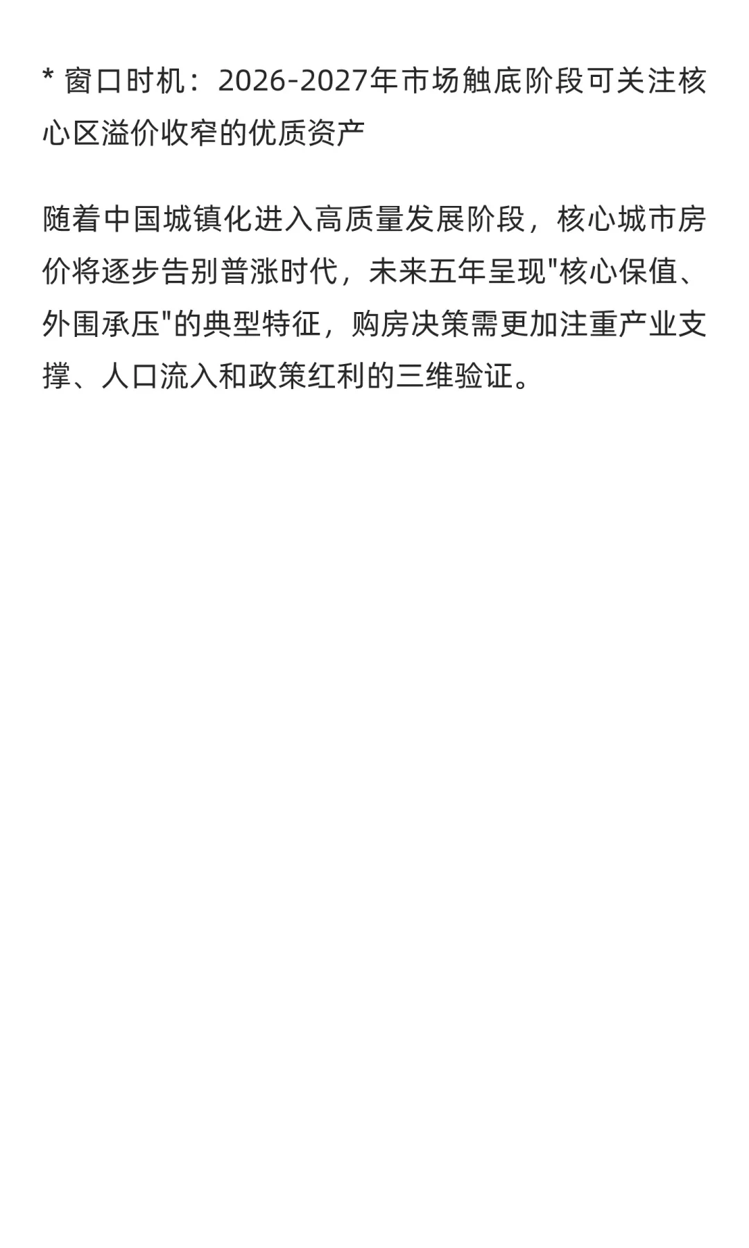 北京、天津等核心城市未来五年房价趋势深度