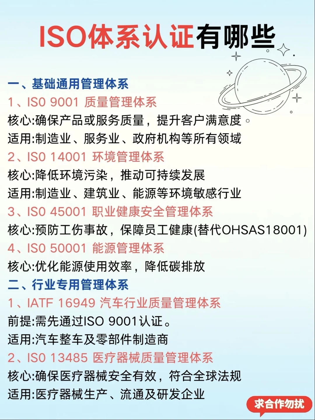 ISO体系认证有那些