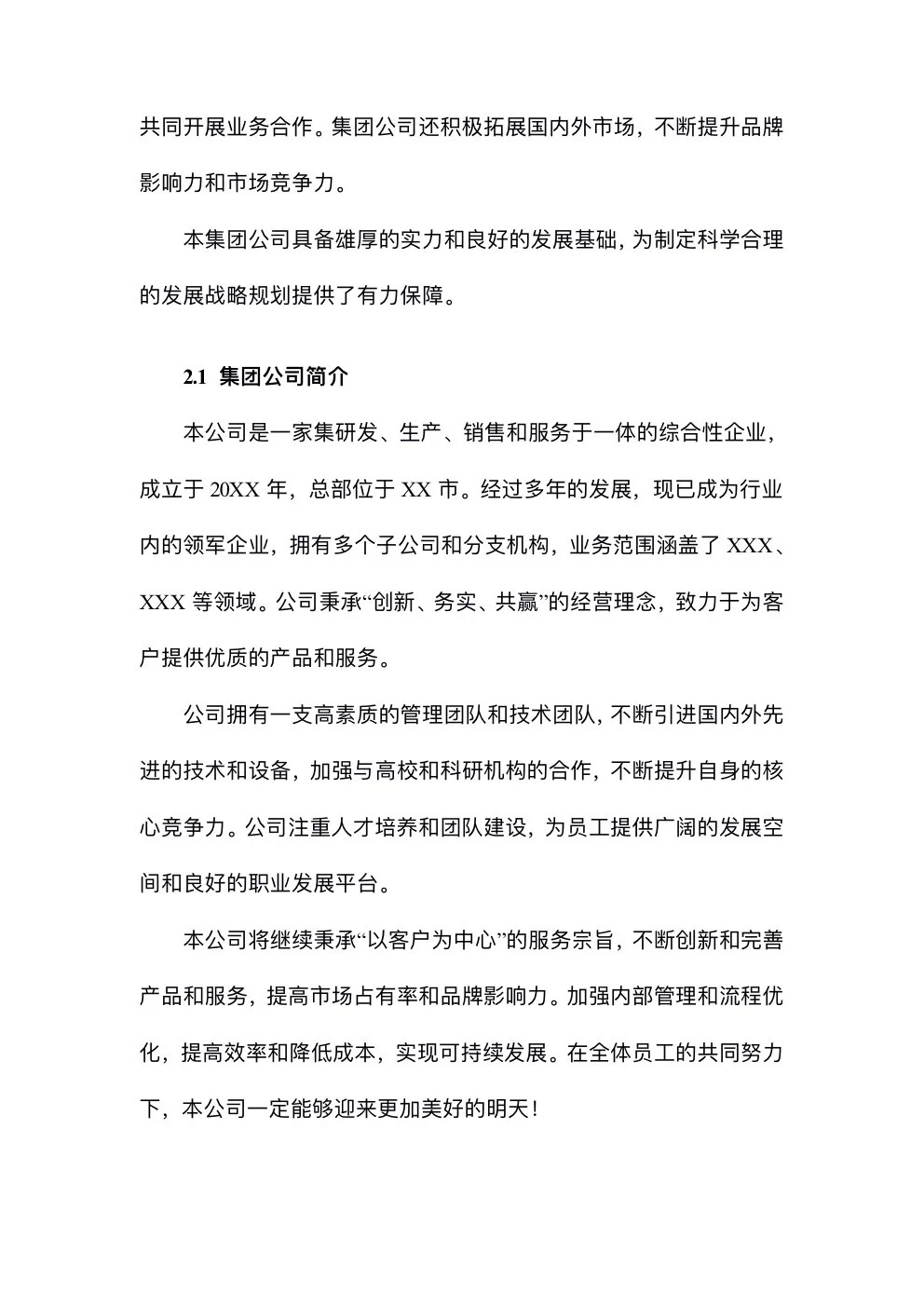 完整版分享：集团公司发展战略规划方案
