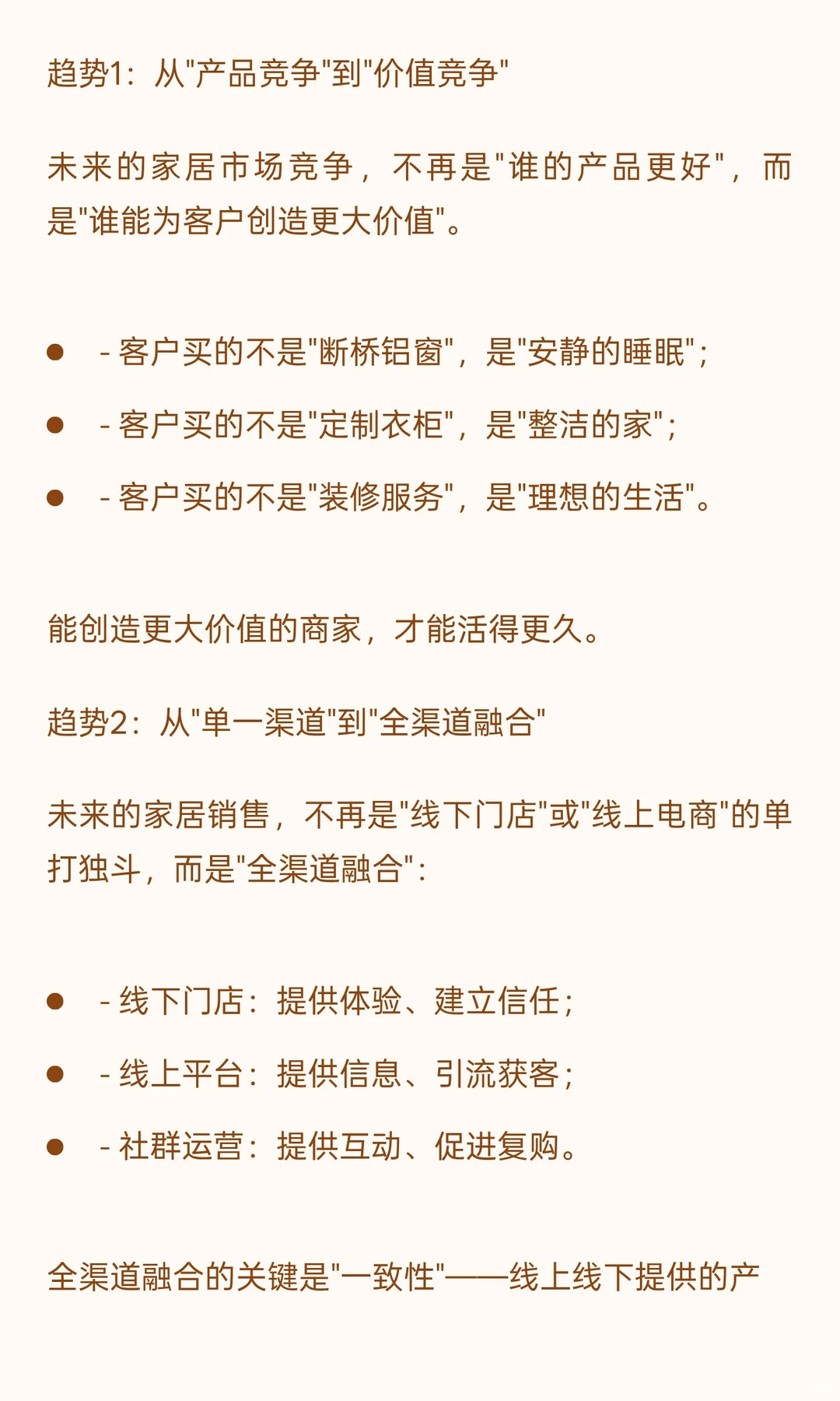 《家居商家突围13讲》小结
