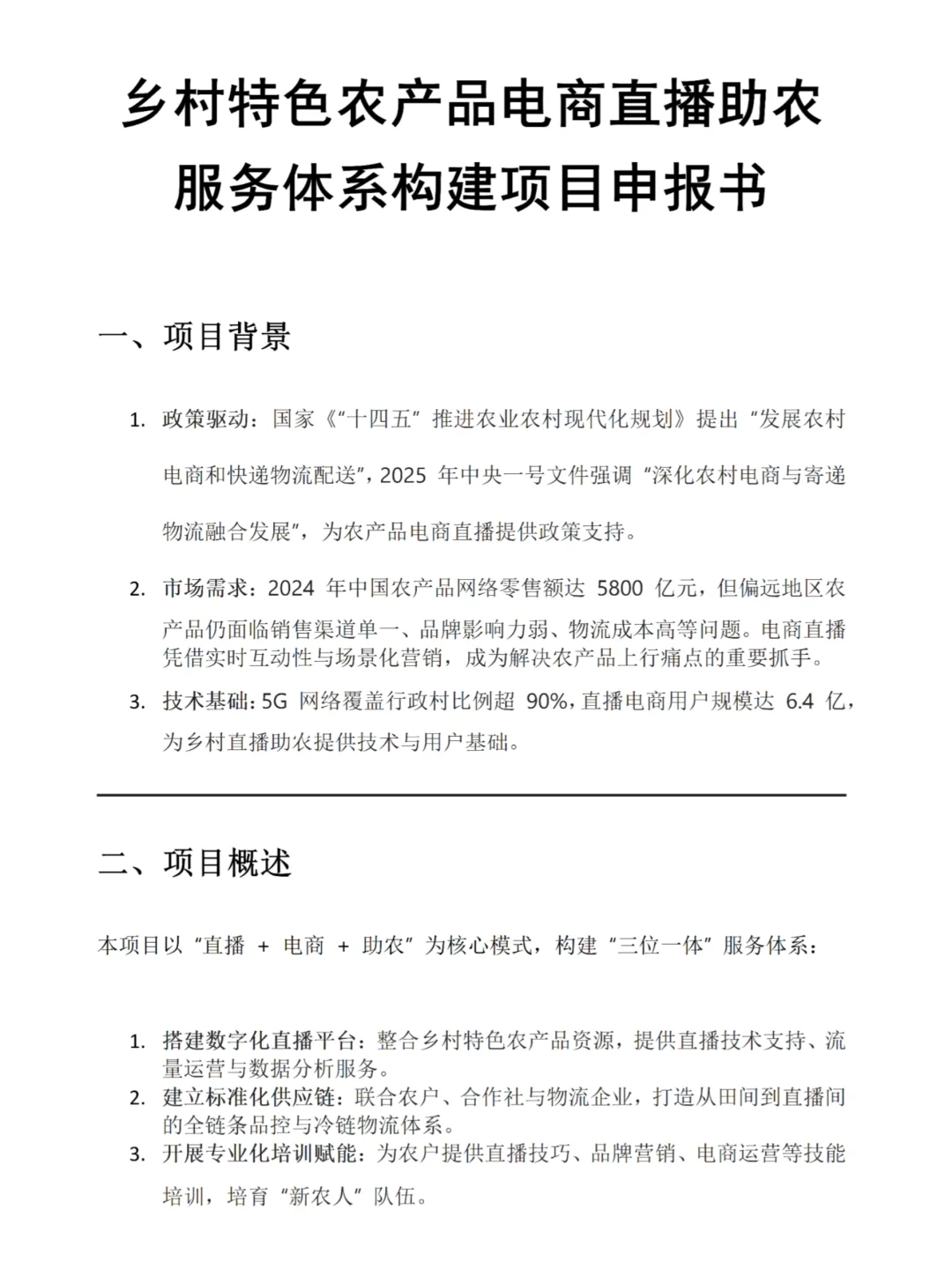 大学生创新创业互联网＋项目申报书参考来啦