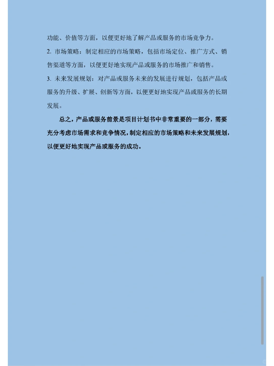 创新创业大赛项目计划书的市场分析怎么写?