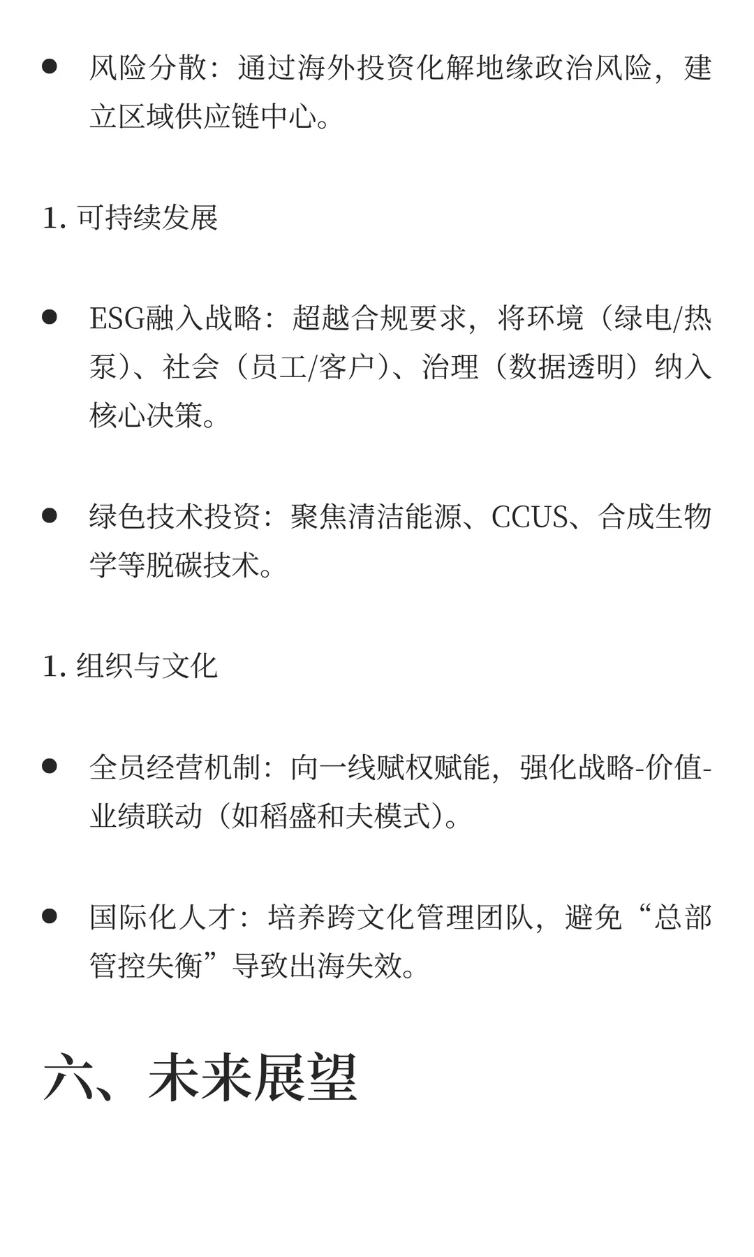 《预见2025》中国行业趋势报告