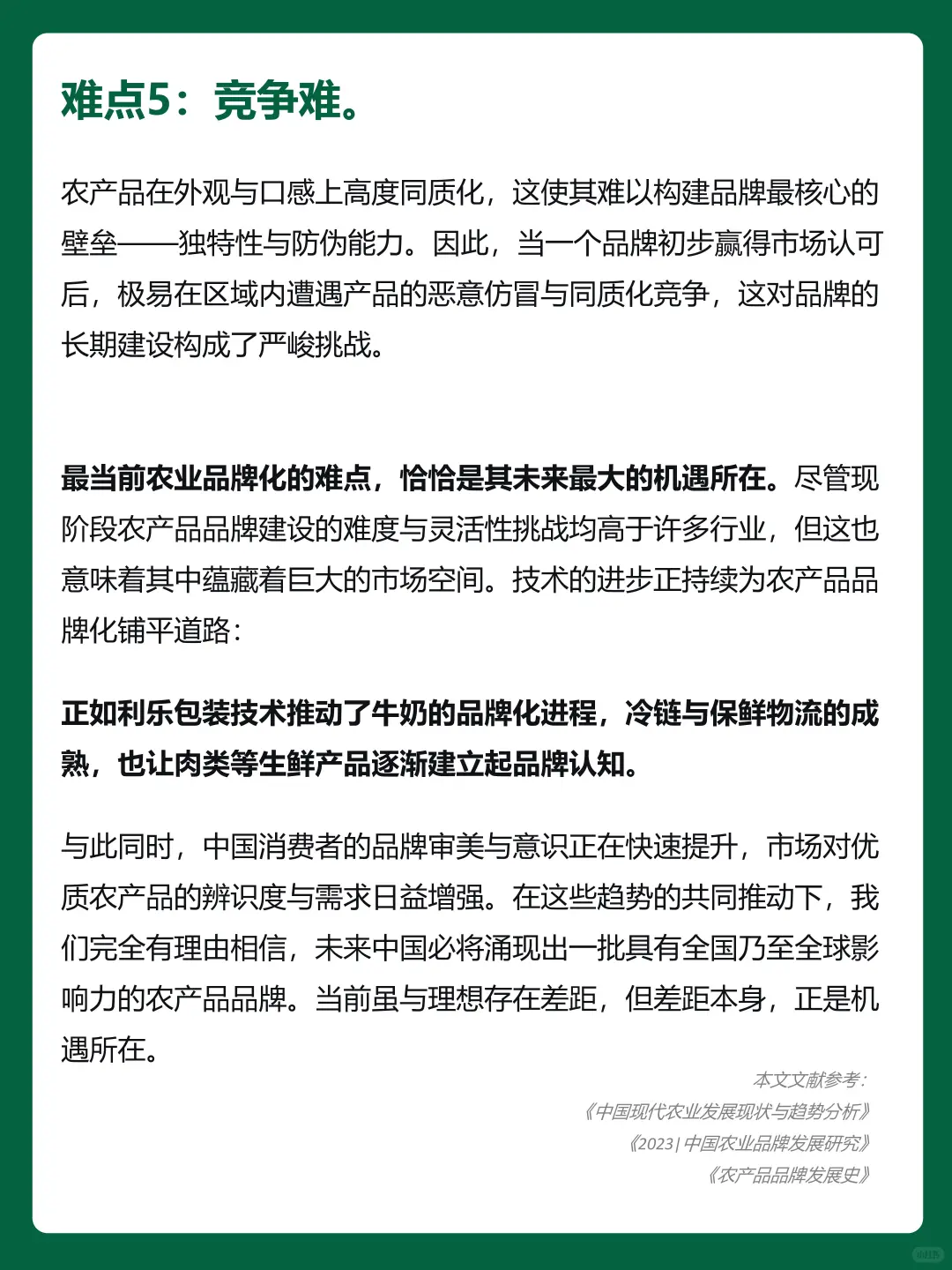 农业品牌打造的现状与难点！！