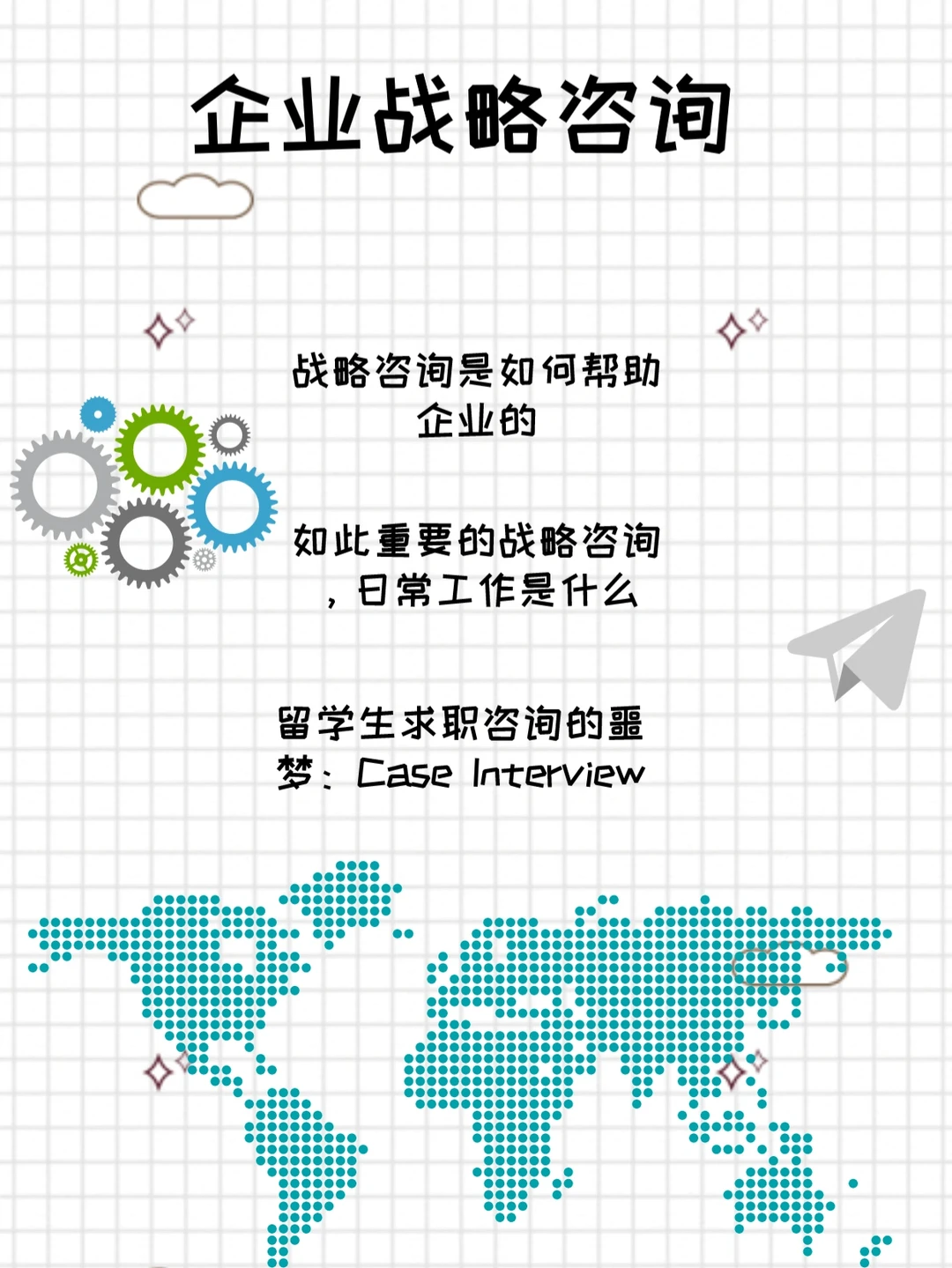 企业战略咨询的积极意义