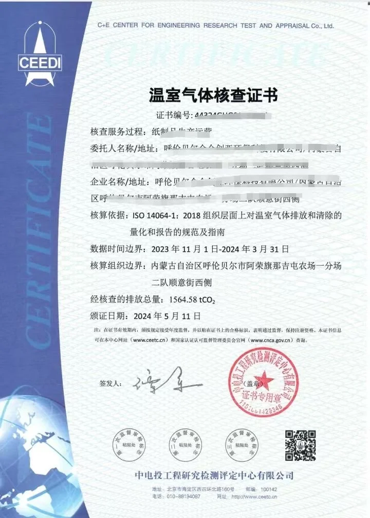 数智化绿色低碳 绿色环保企业 三报告