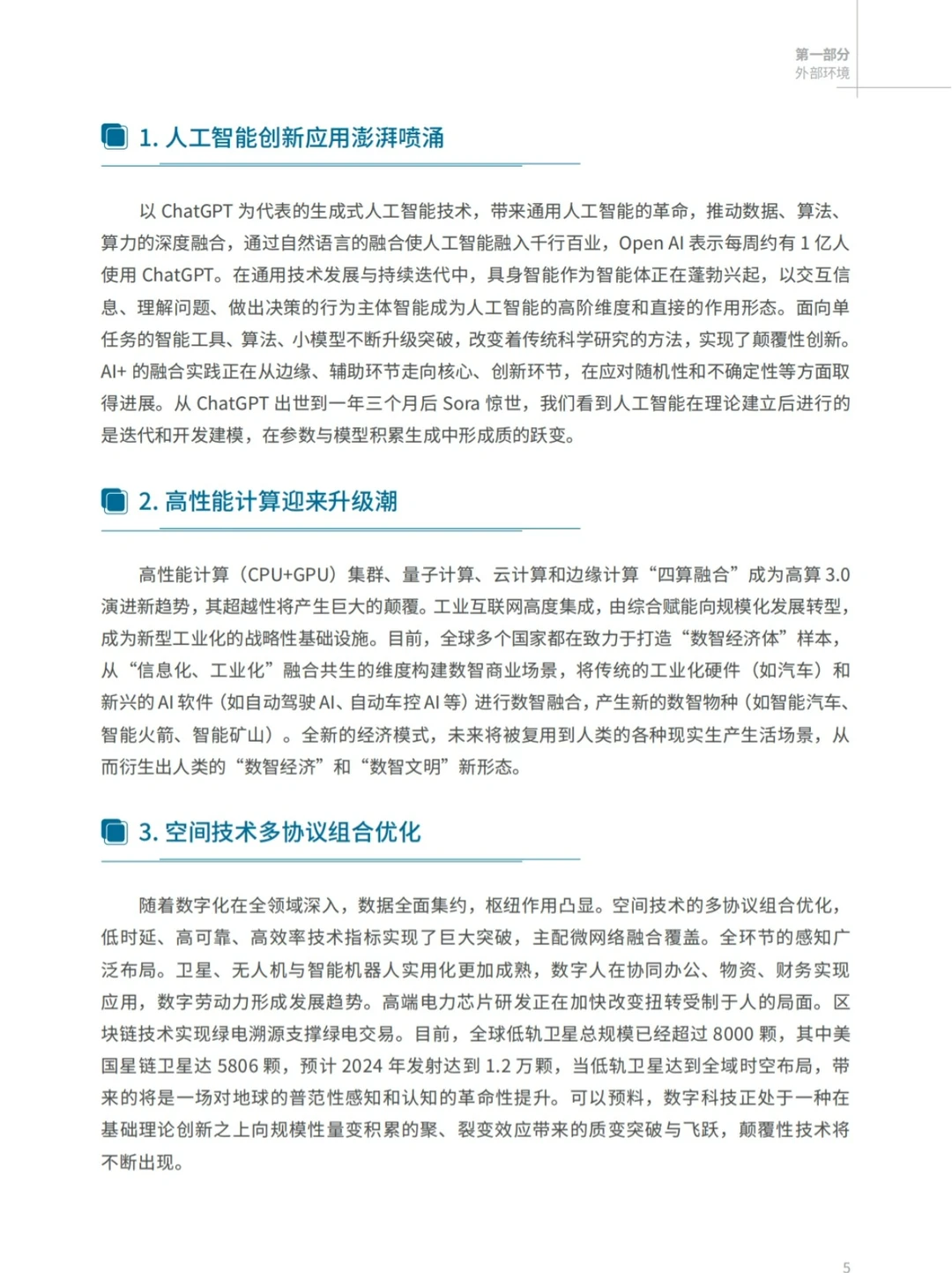 “双碳”时代企业能碳数智化转型实践
