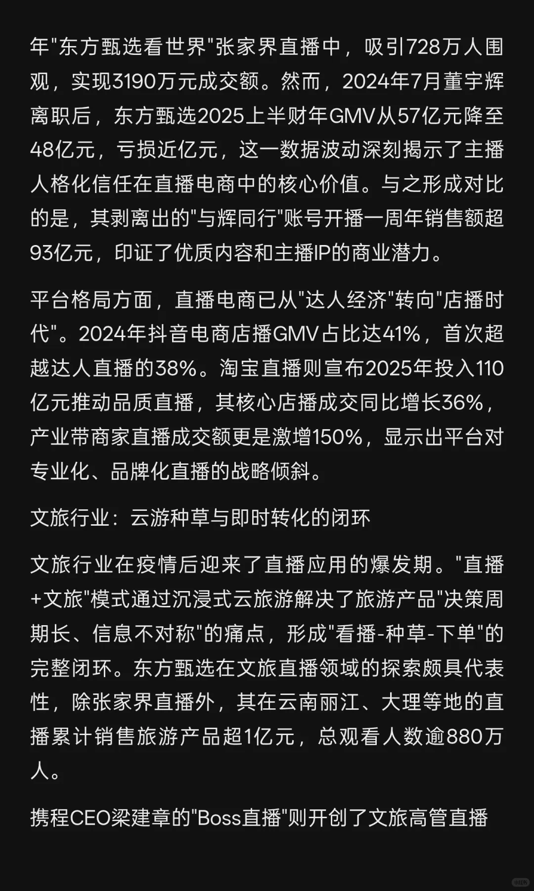 直播革命：2020-2025年数字商业基础设施的