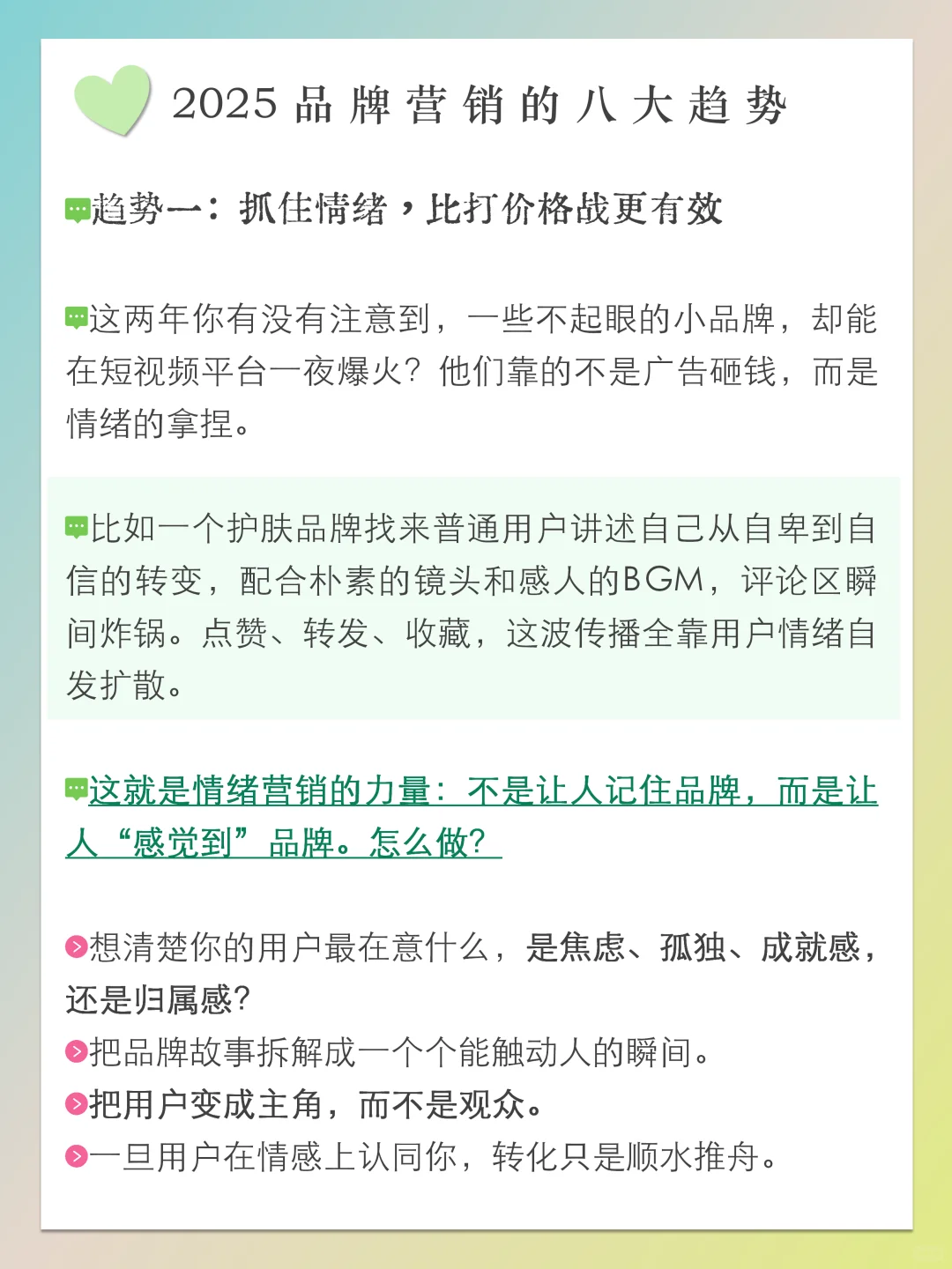 2025年品牌营销的八大趋势