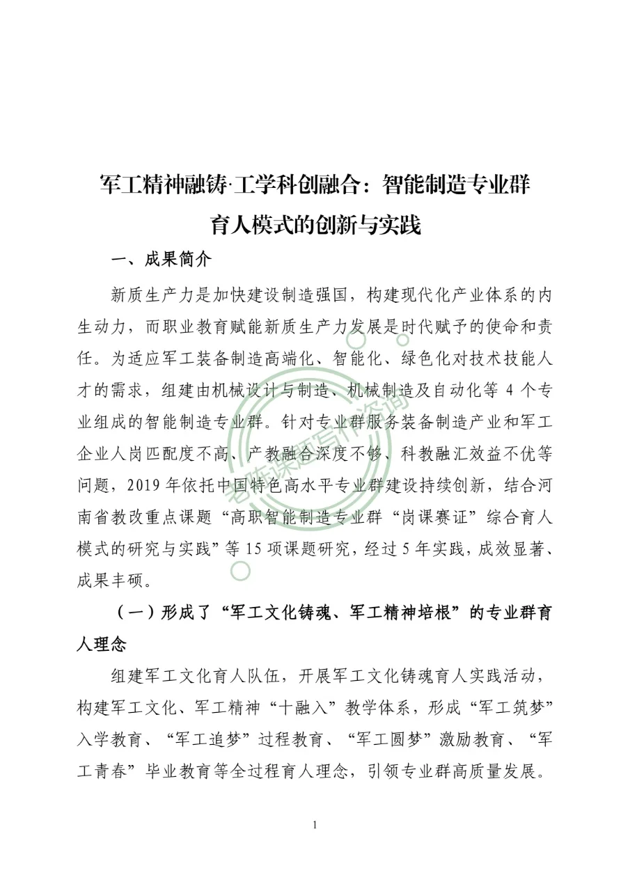 数智赋能 产教同行 制造专业群育人模式#浪