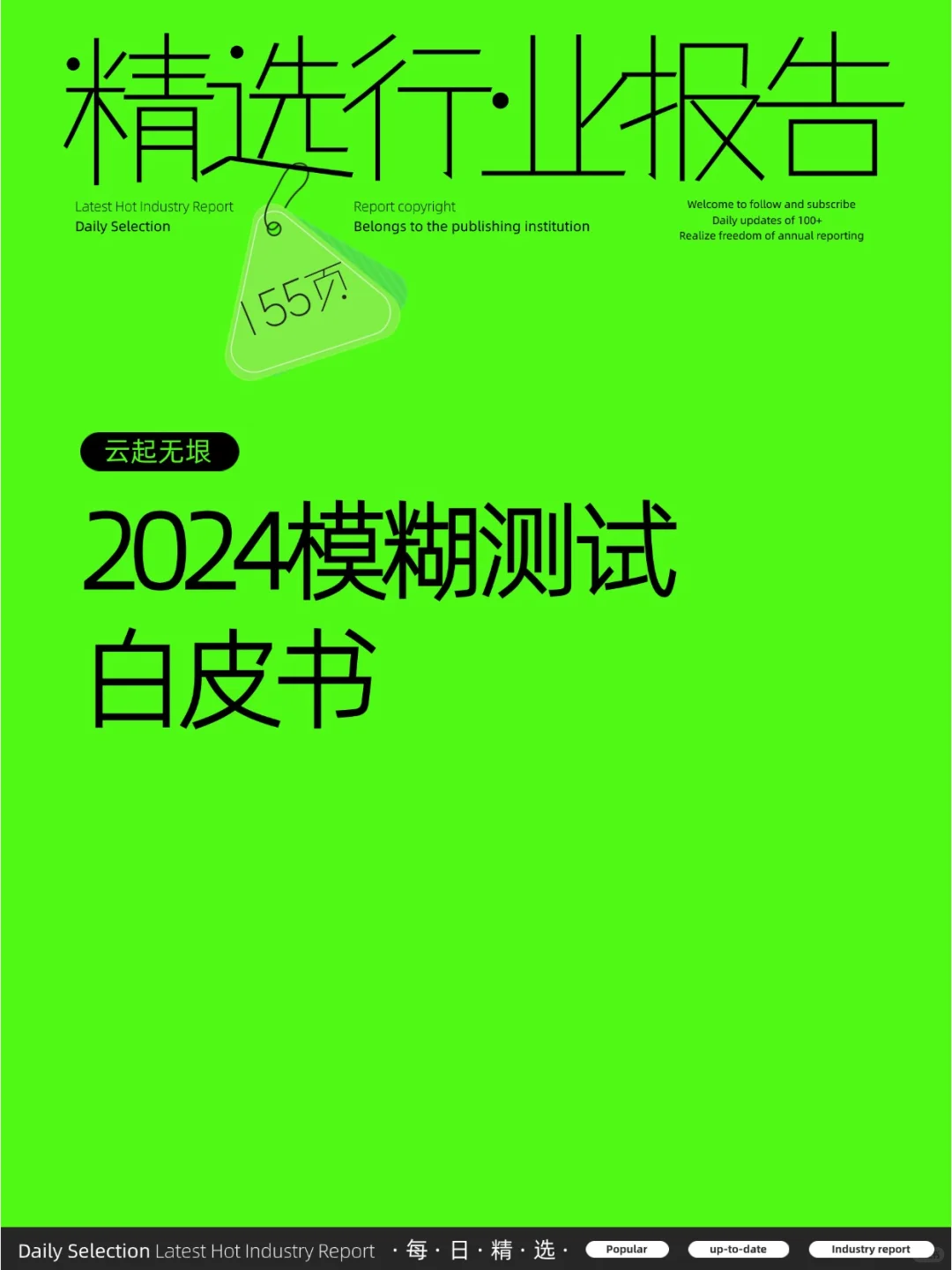 2024模糊测试白皮书