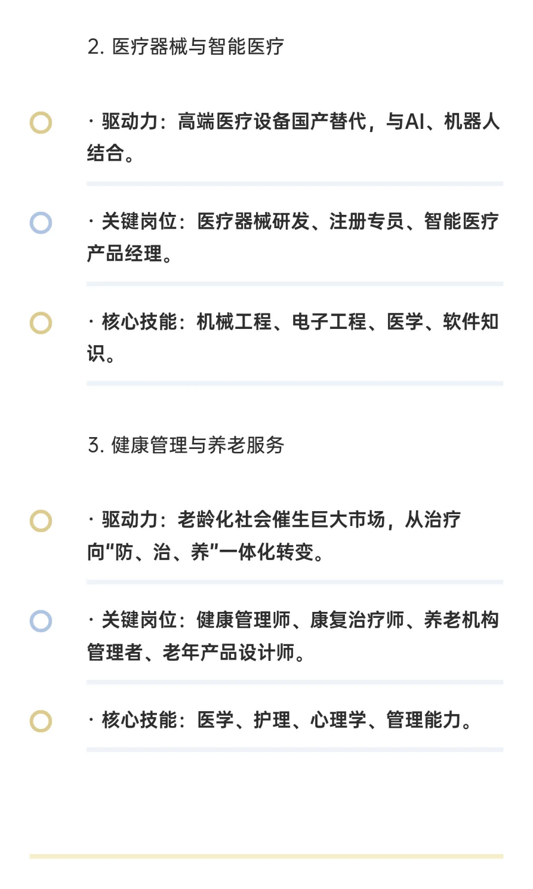未来10年就业可发展行业