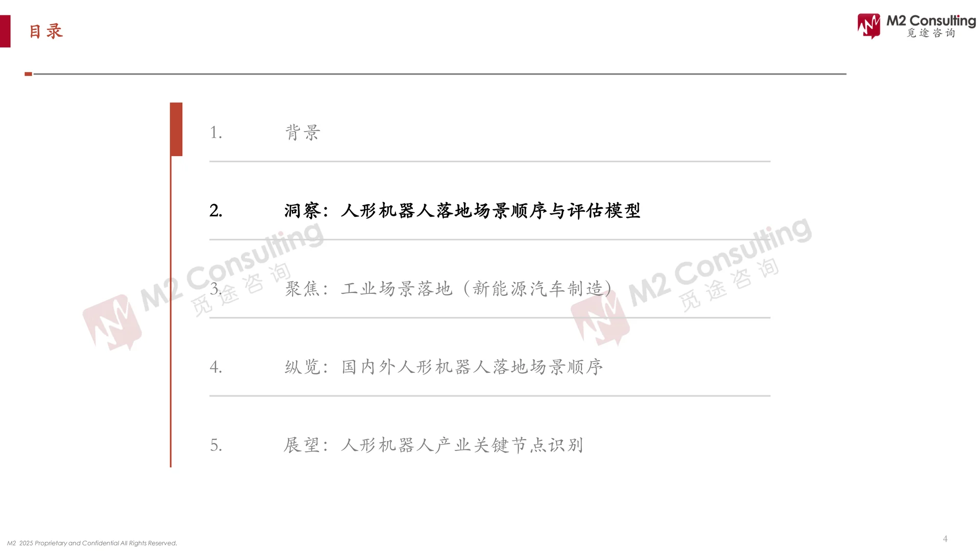 2025人形机器人应用场景洞察白皮书 | 33页