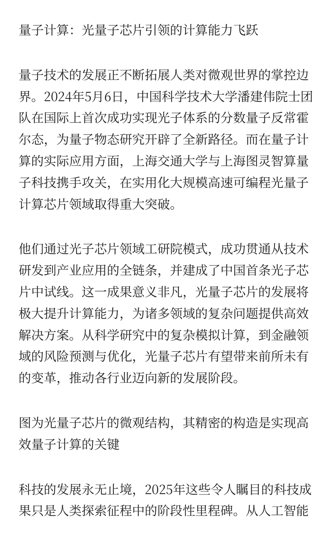 前沿洞察：2025科技领域全景瞭望