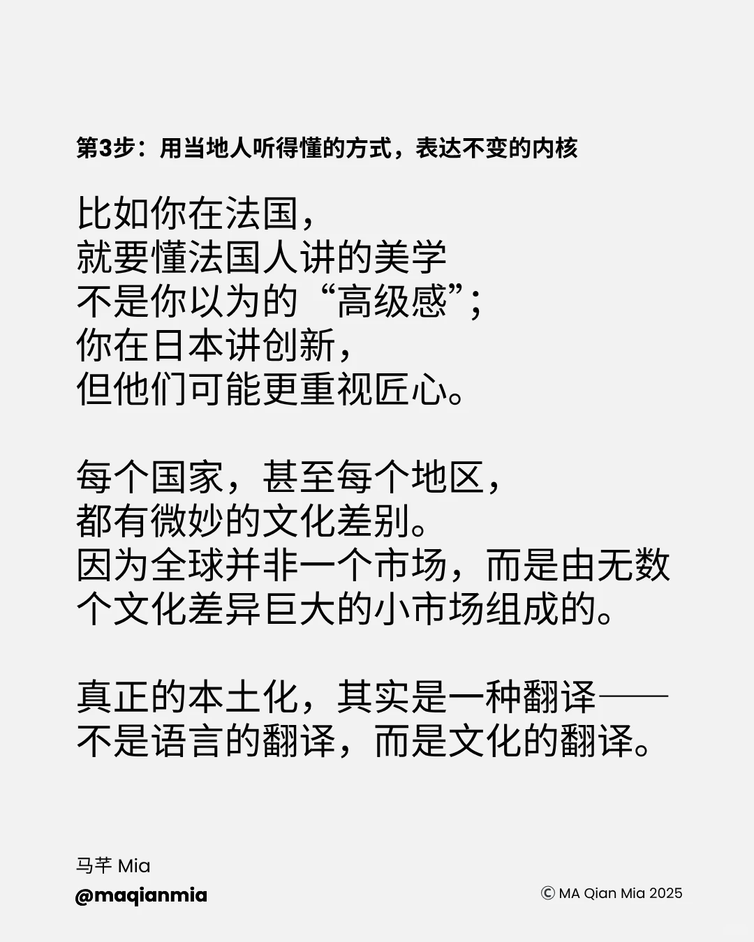 出海品牌如何平衡全球化与本土化？