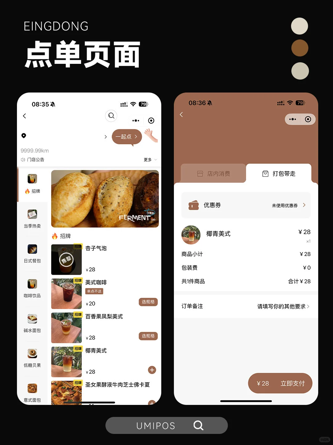 案例分析｜一个重塑线下烘焙消费的小程序