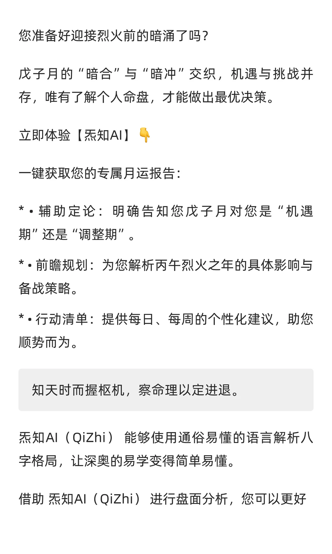 2025年12月大雪戊子月,水火交锋的岁末之月