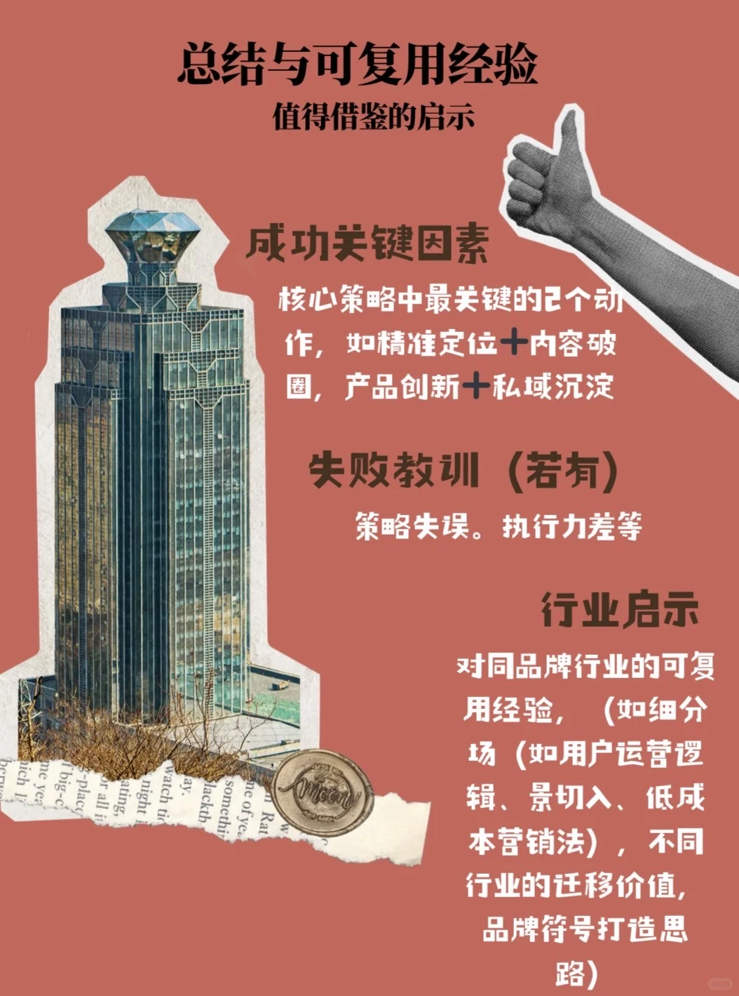 30分钟搞定品牌案例分析❗️告别无限分析