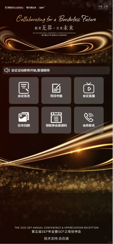 数字会务系统|活动管理新趋势 | 黑金系列