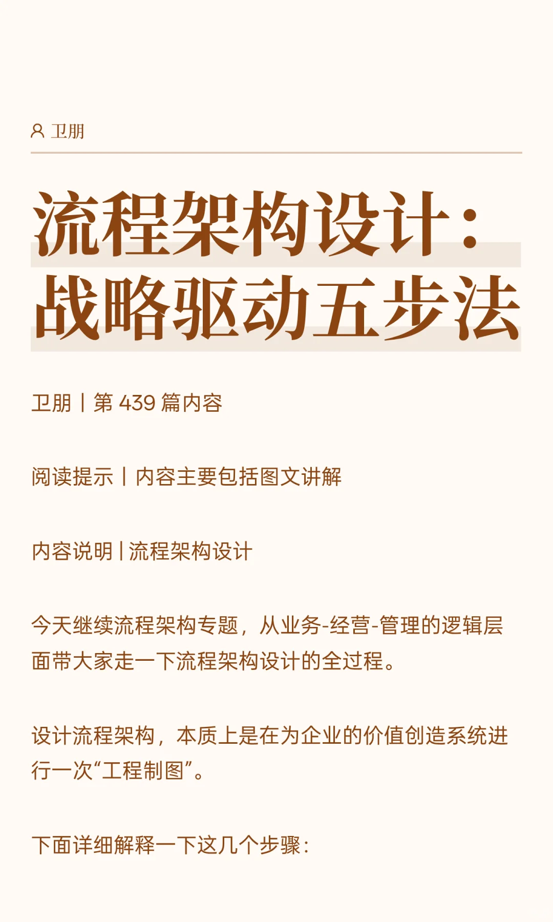 流程架构设计:战略驱动五步法