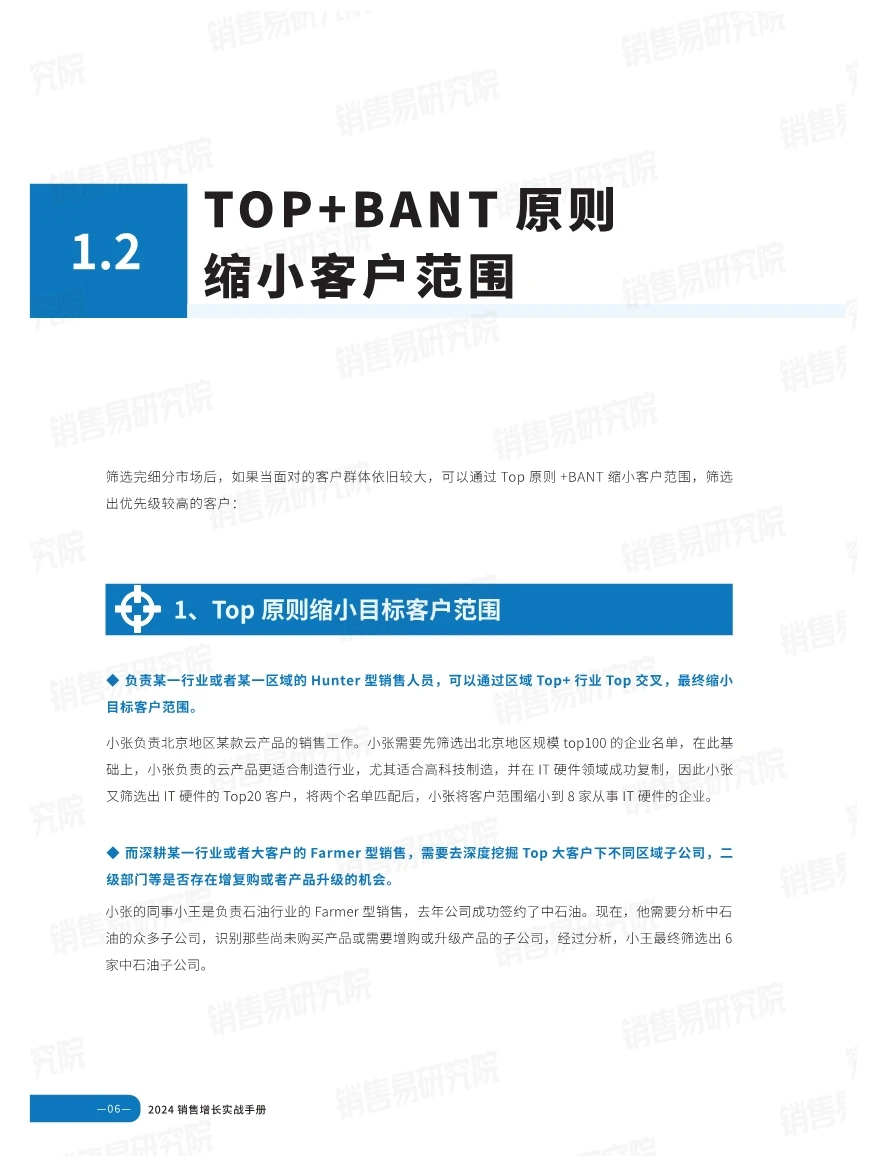 2024销售增长实战蓝皮书