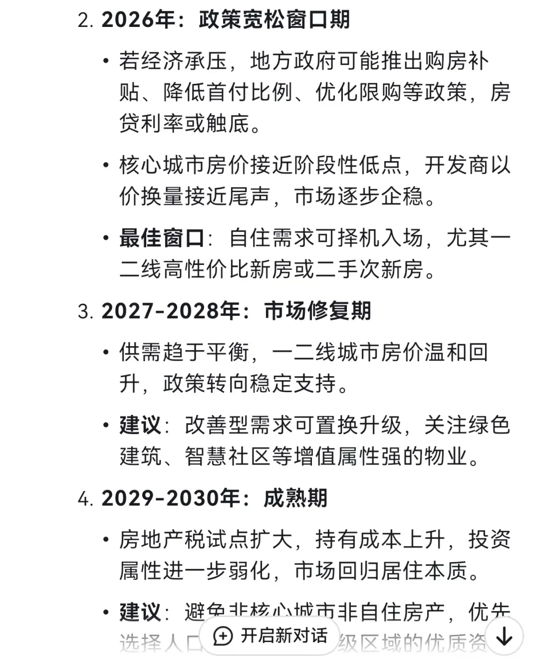 未来五年中国房地产发展预测