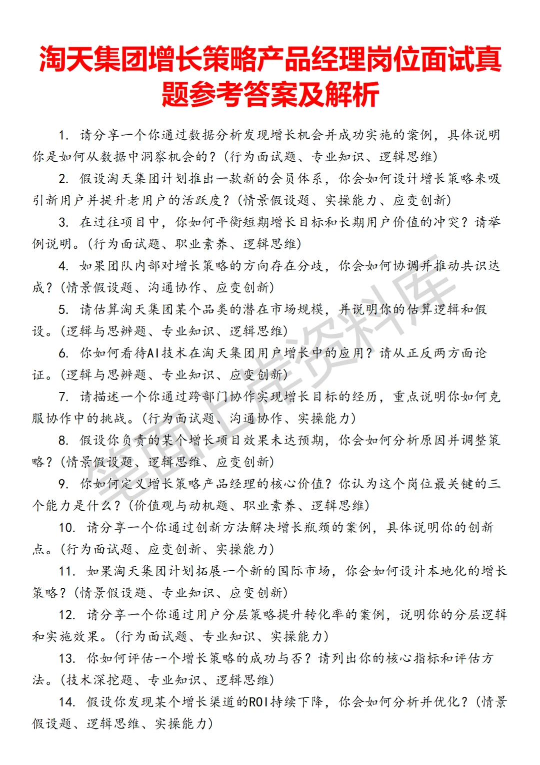 淘天集团增长策略产品经理