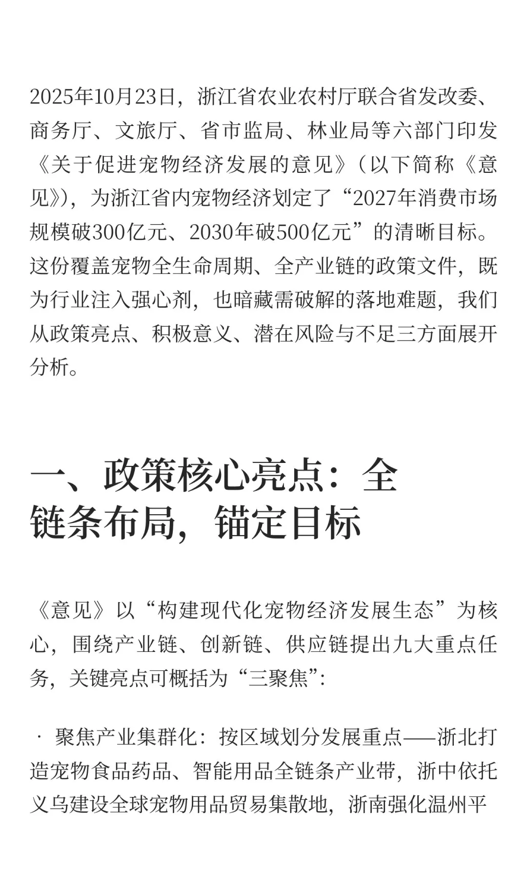 浙江六部门力推宠物经济：机遇与挑战并存