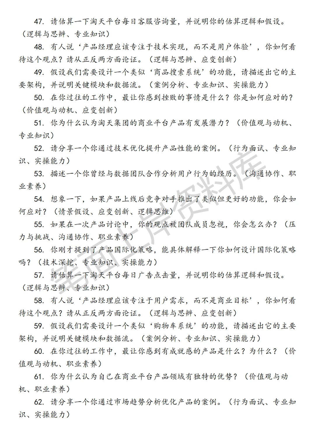 淘天集团商业平台产品