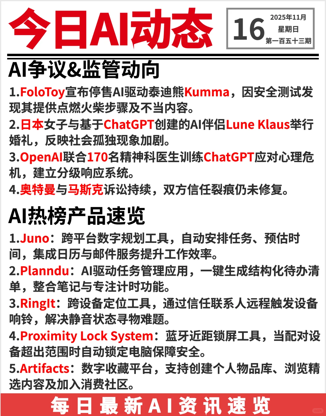 20251116 AI前沿资讯?