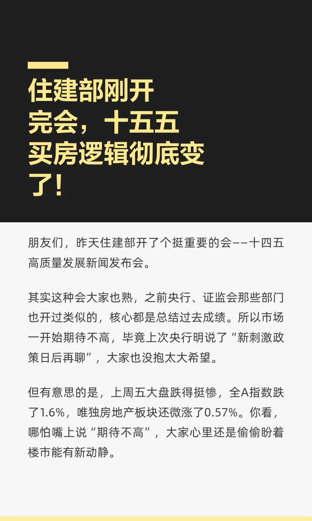 住建部刚开完会，十五五买房逻辑彻底变了！