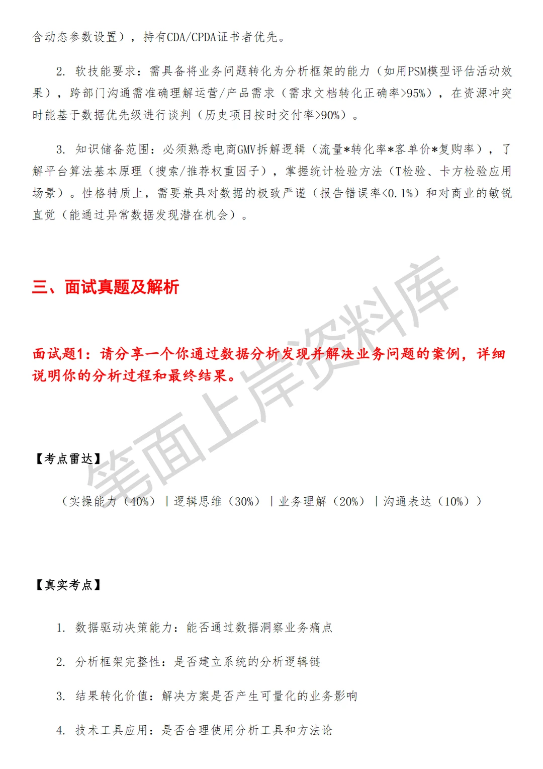 淘天集团商业数据分析