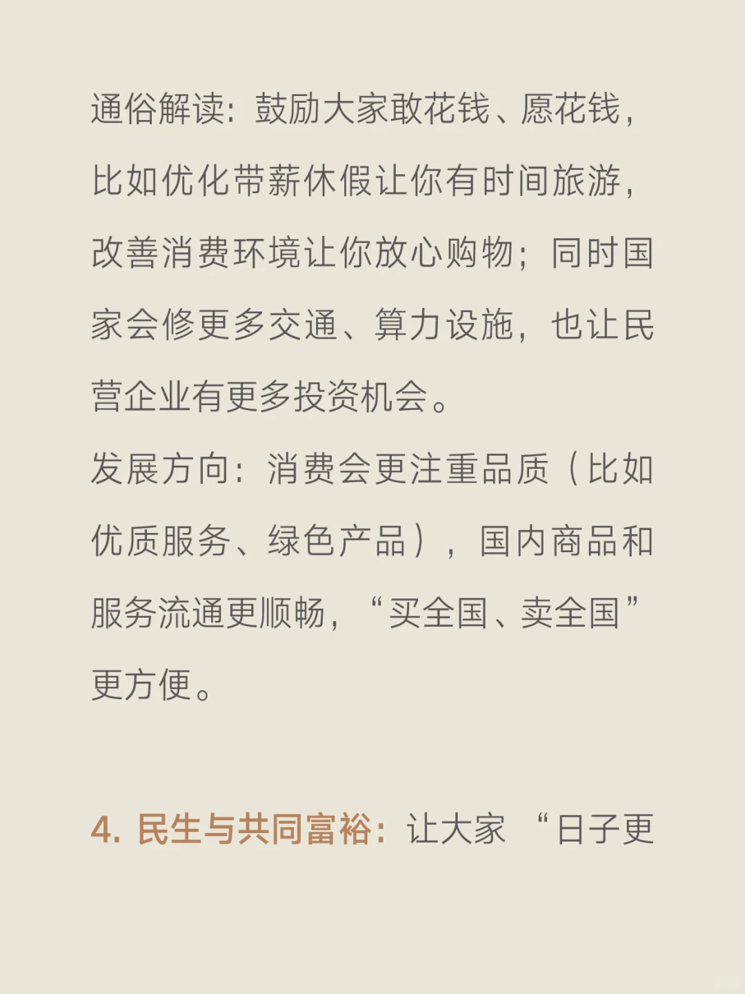 十五个五年规划建议解读?