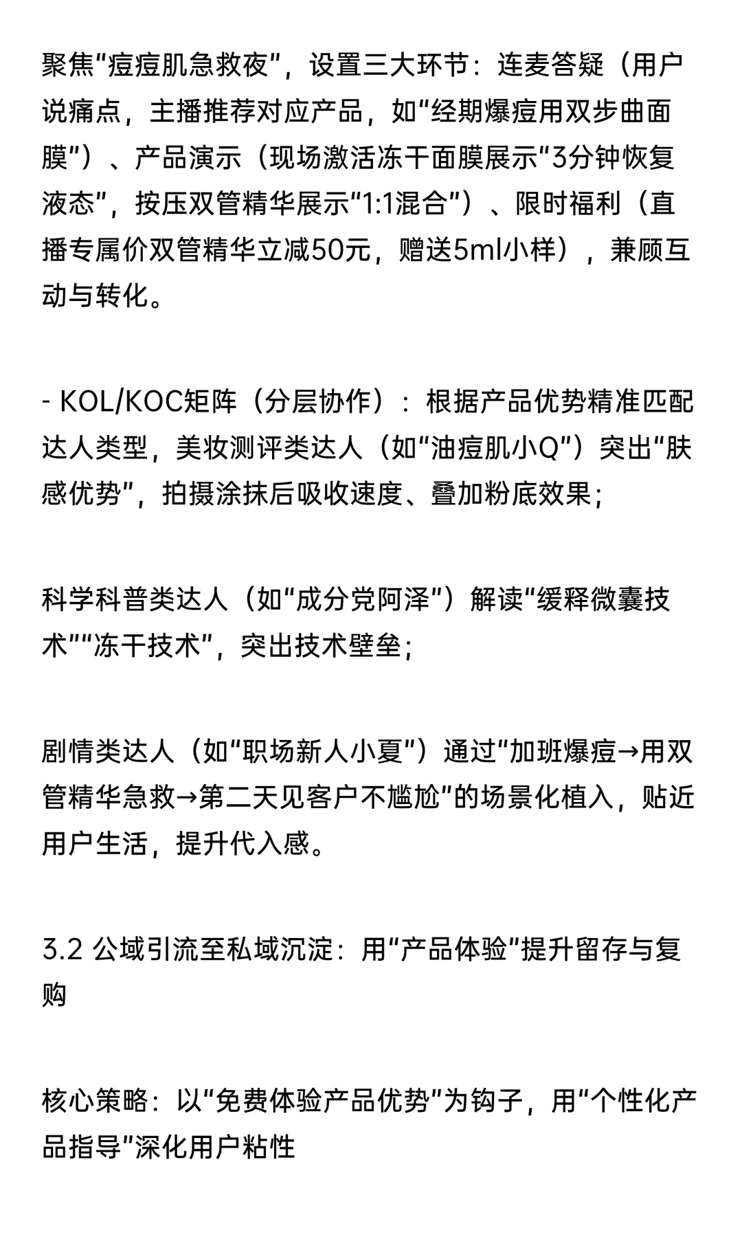 品牌全案运营战略：构建科学祛痘与长效修复