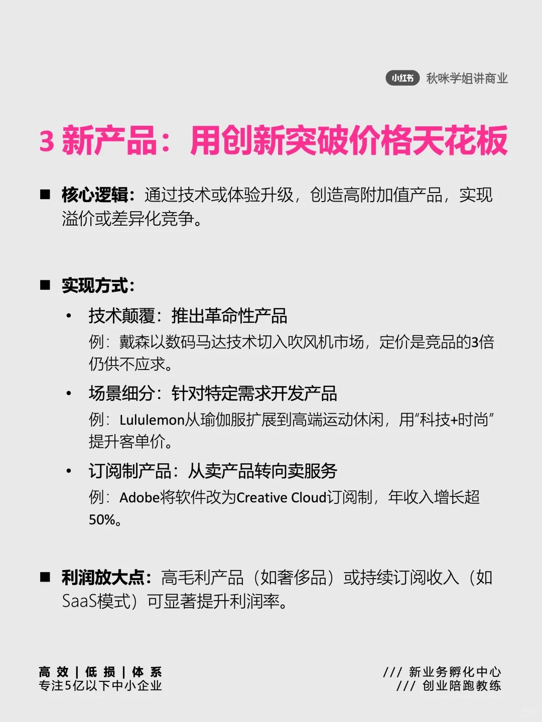 企业如何实现利润翻倍?这五点很关键