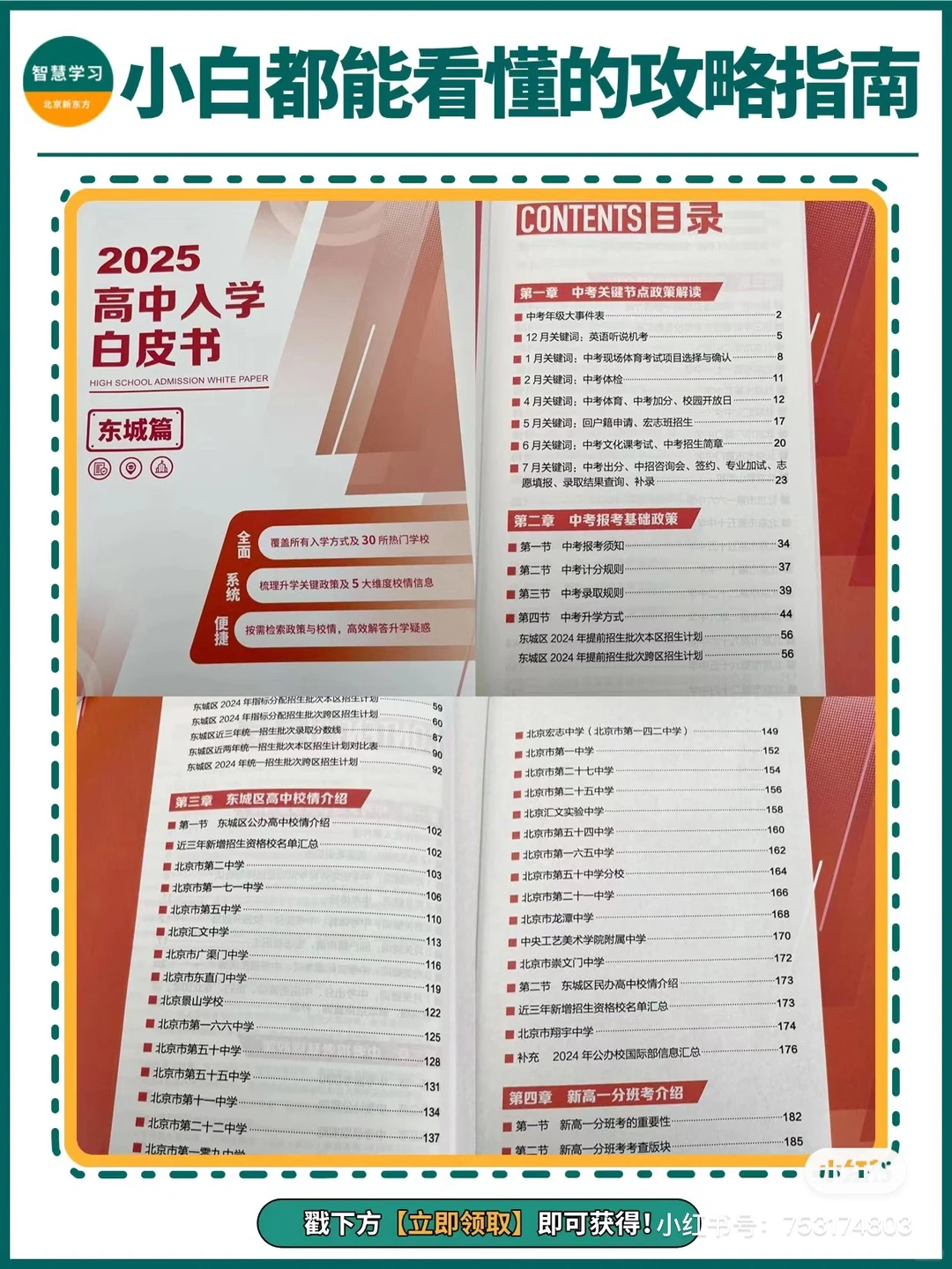 北京中考升学政策一本通