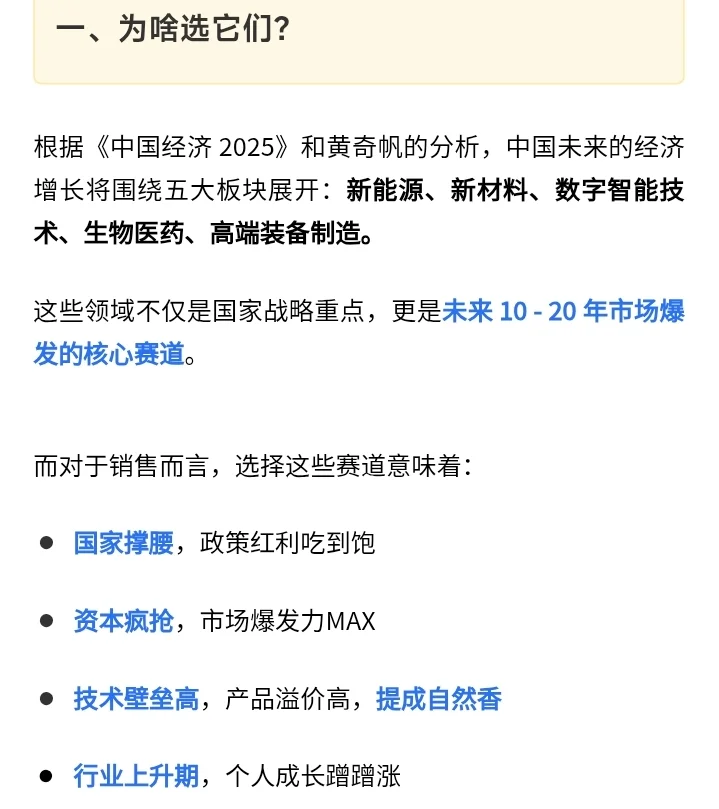 未来3年tob销售选什么行业公司不踩雷
