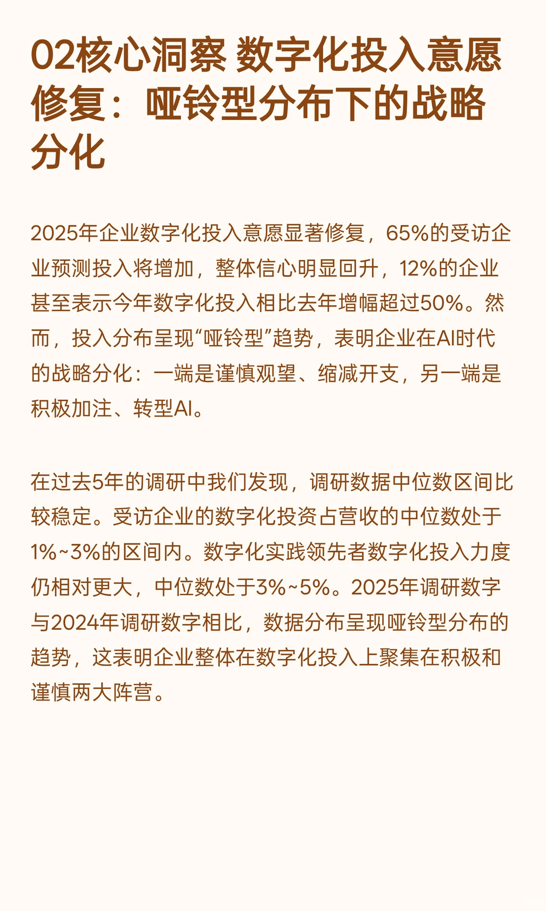 红杉中国企业数智化指南：从工具到伙伴