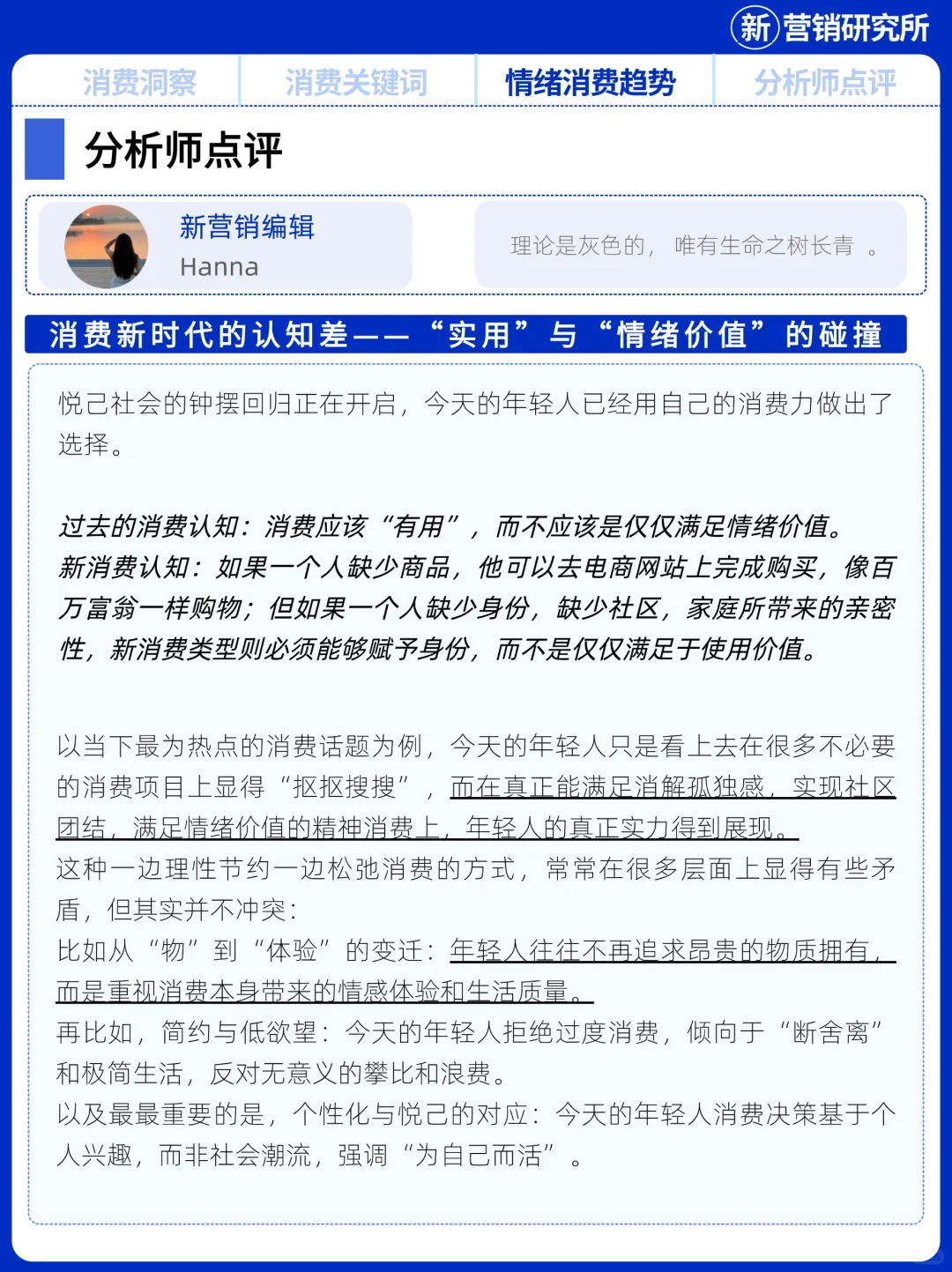 2025时尚消费洞察+年轻人情绪消费四大趋势