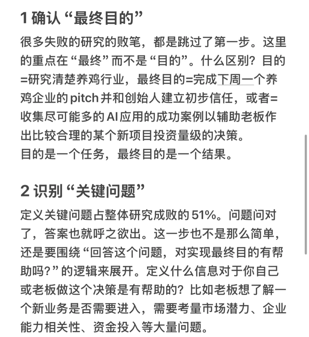 职场干货|MBB战略咨询研究分析的万能思路