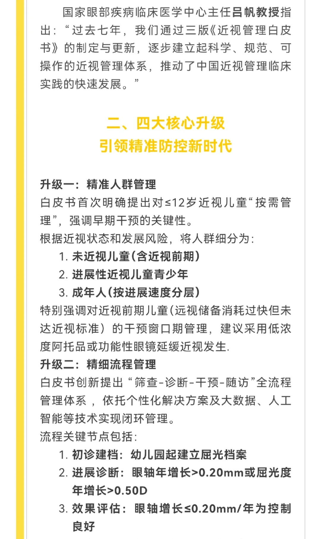 《近视管理白皮书（2025）》权威发布